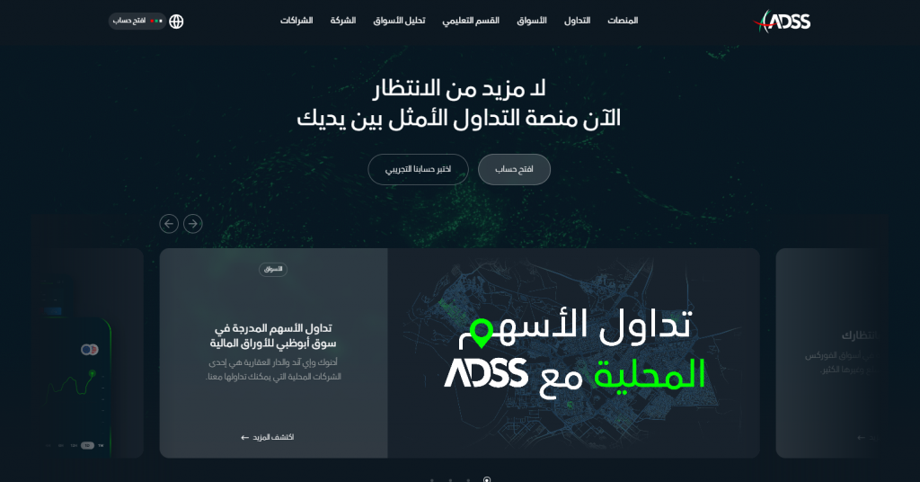 افضل شركة فوركس adss