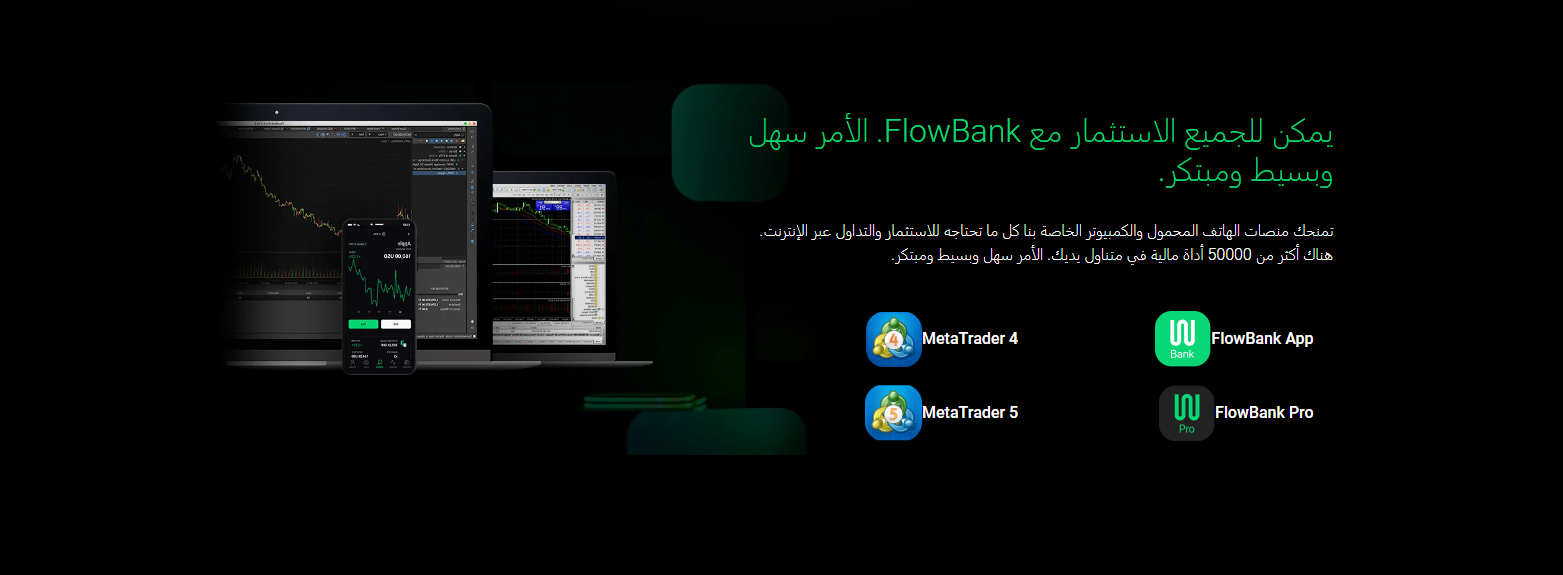 flowbank منصة